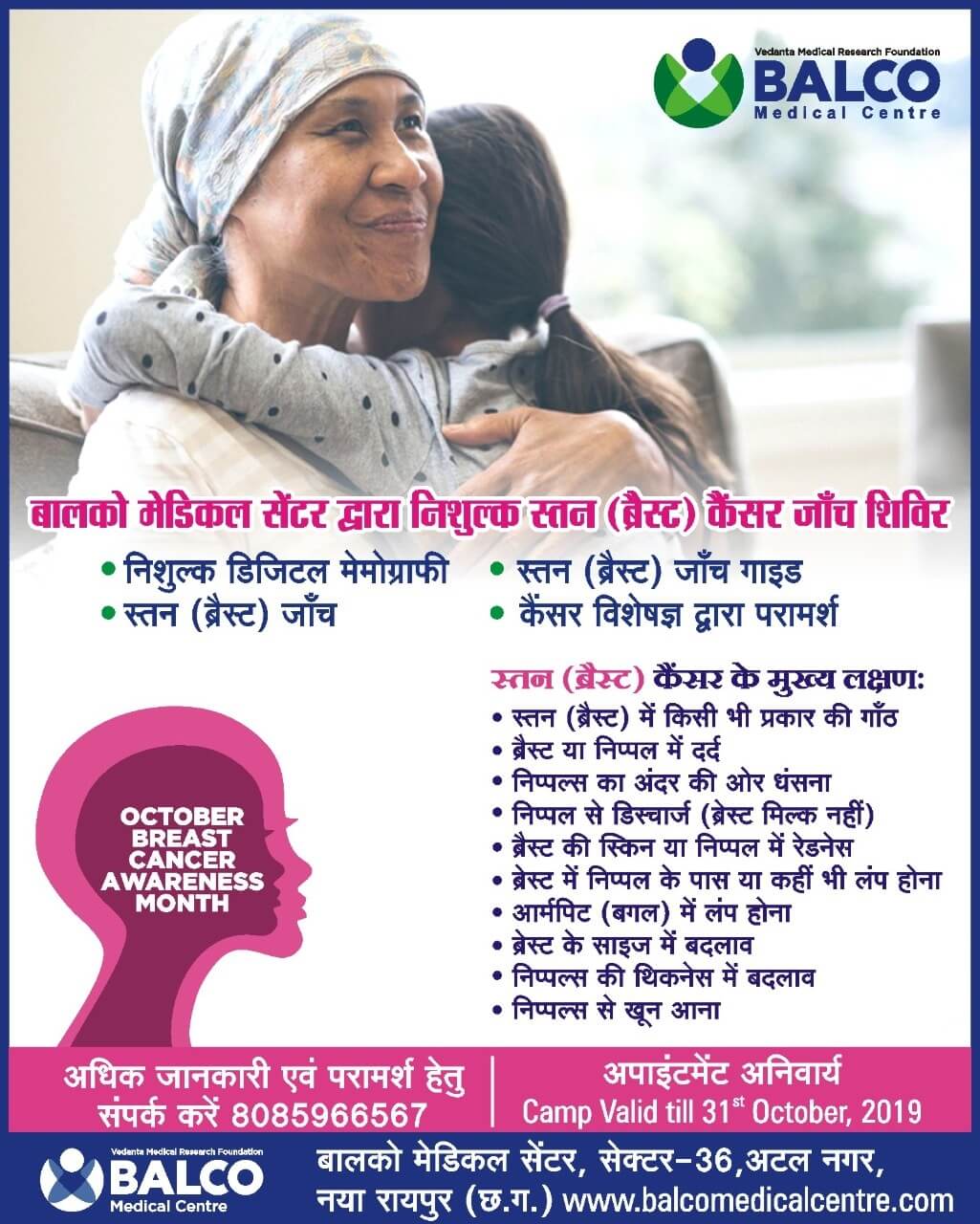 Free Breast Cancer Screening Camp
